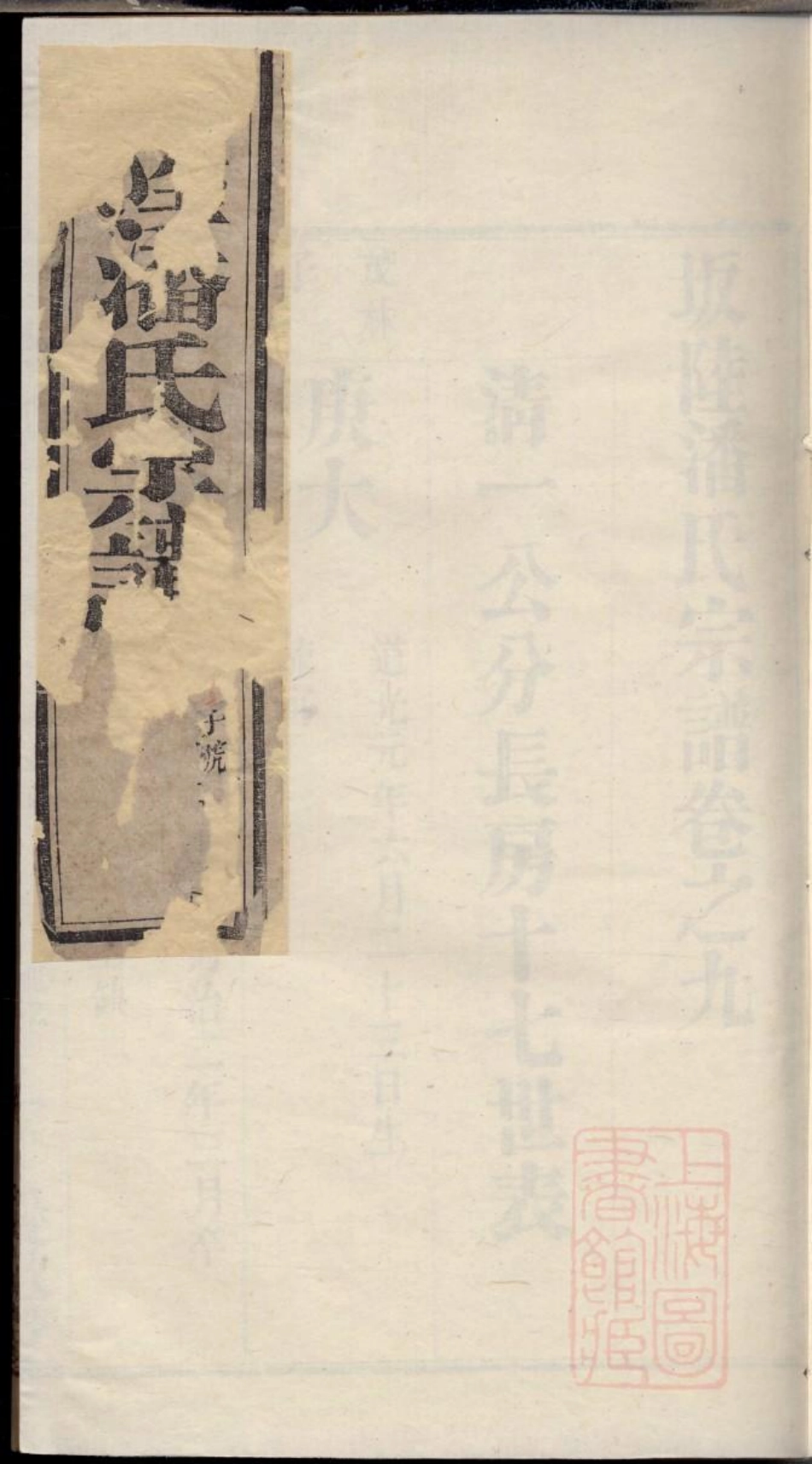 0537坂陆潘氏宗谱_007.pdf_第1页
