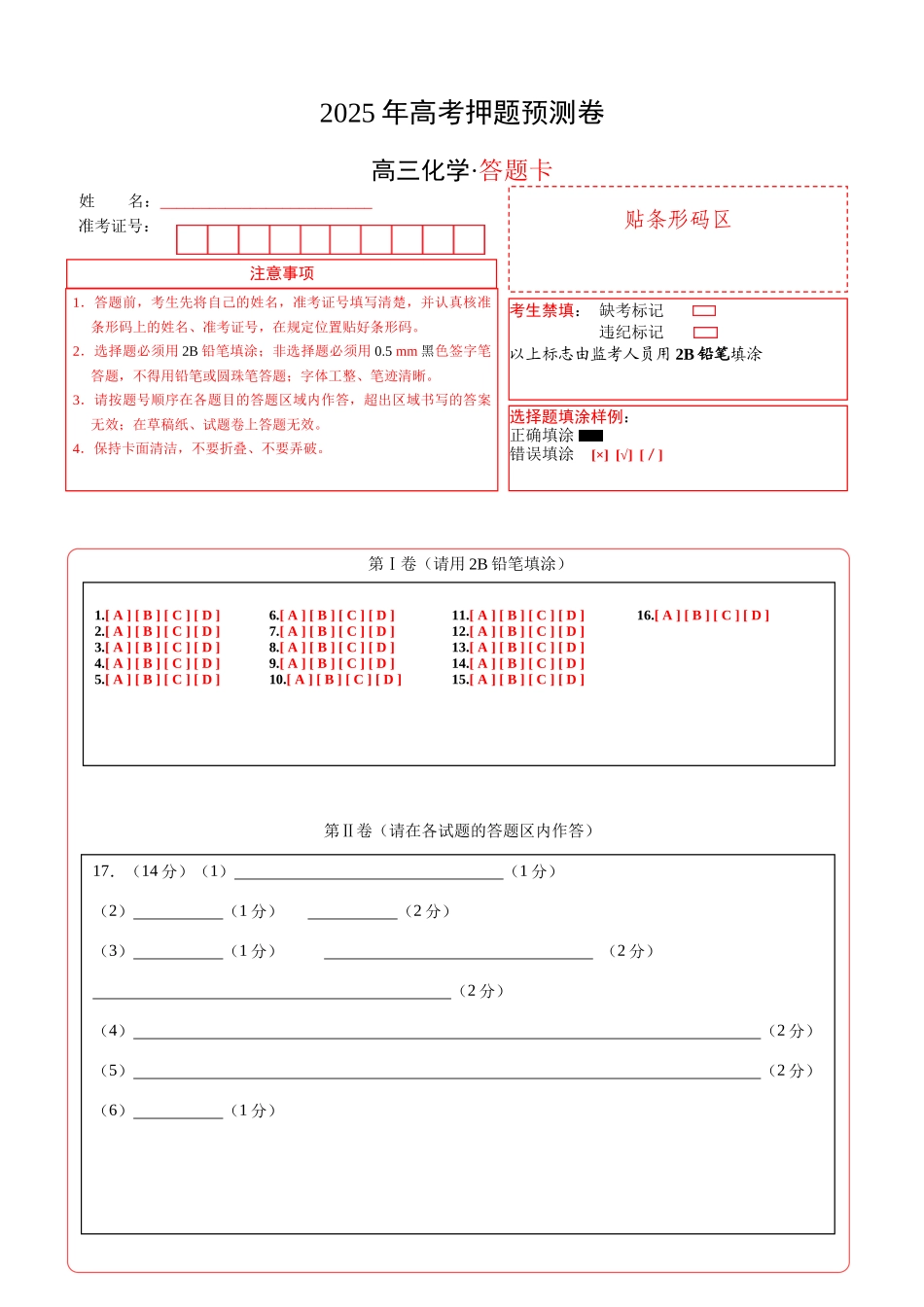 化学（广东卷03）（答题卡A4）.docx_第1页