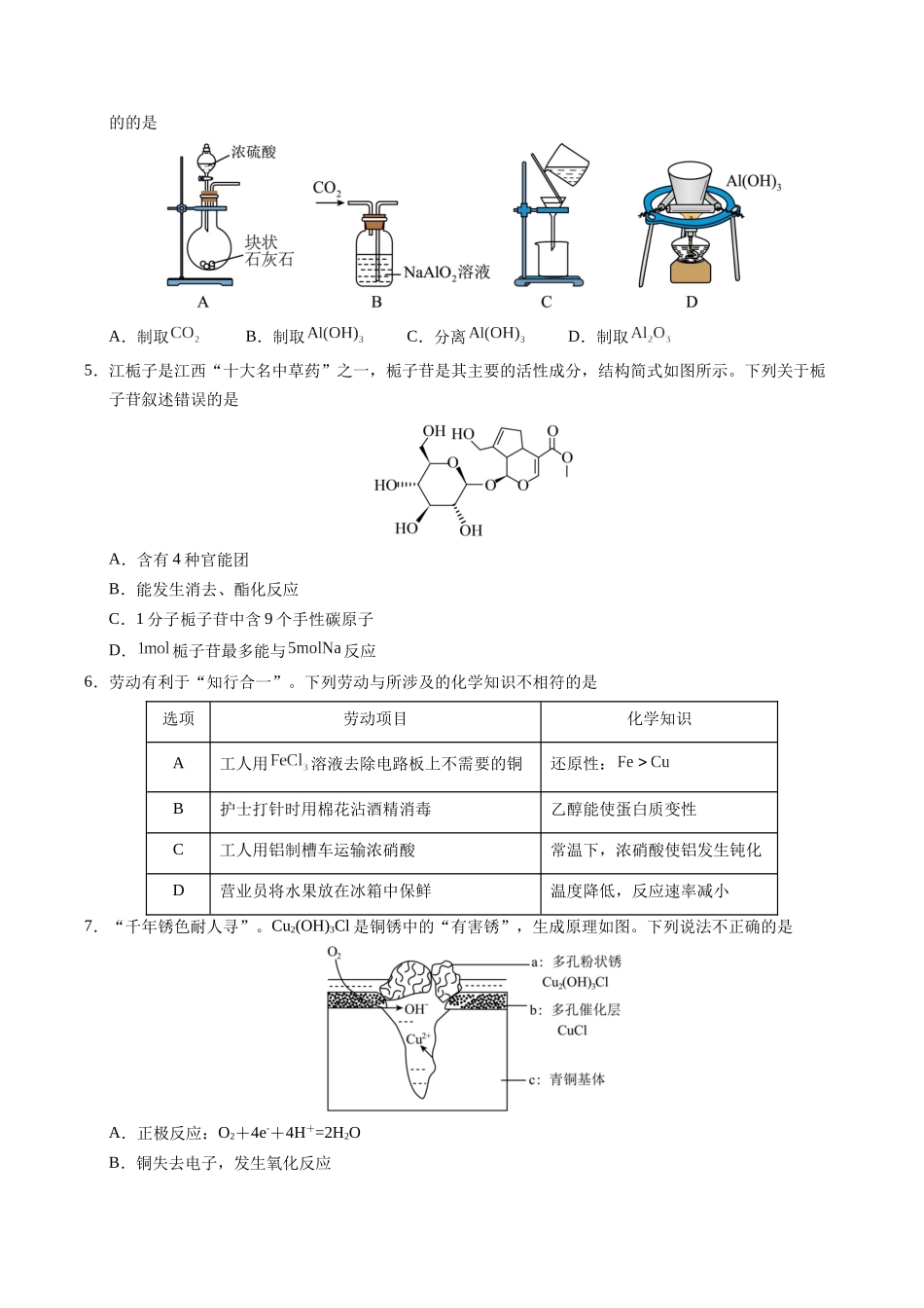 化学（广东卷03）（考试版）.docx_第2页