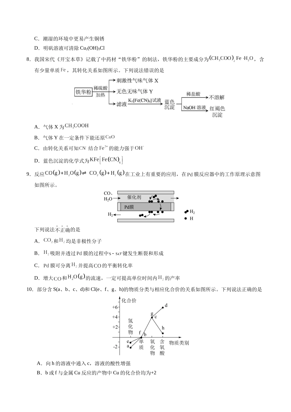化学（广东卷03）（考试版）.docx_第3页