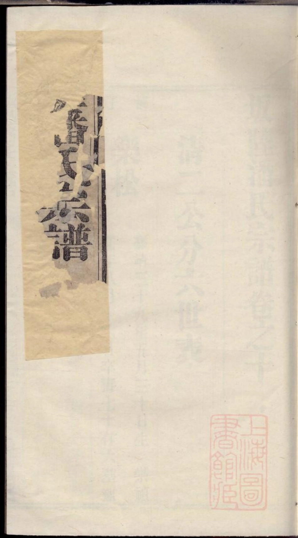 0537坂陆潘氏宗谱_008.pdf_第1页