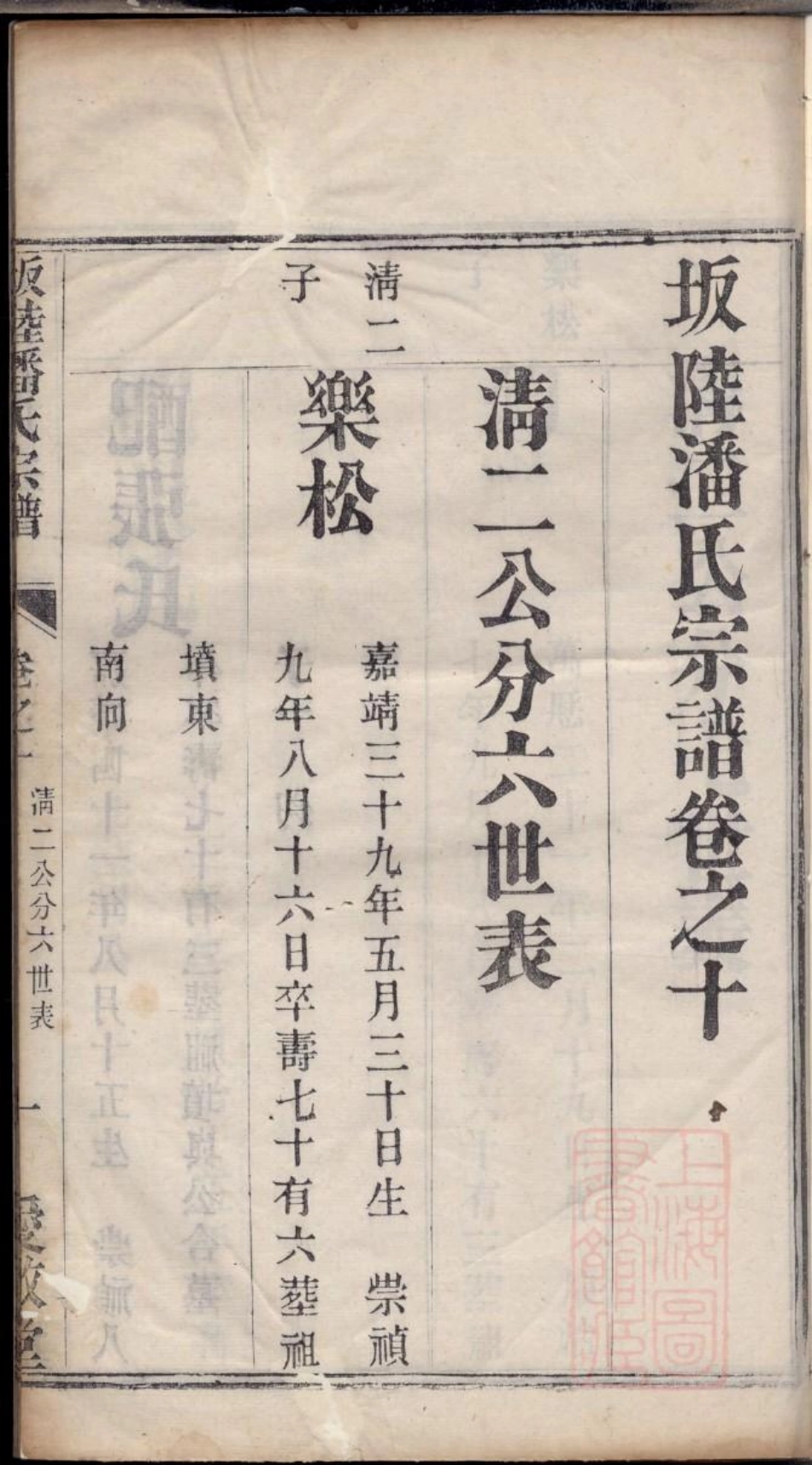0537坂陆潘氏宗谱_008.pdf_第3页