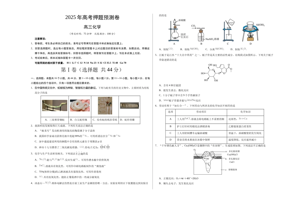 化学（广东卷03）（考试版A3）.docx_第1页