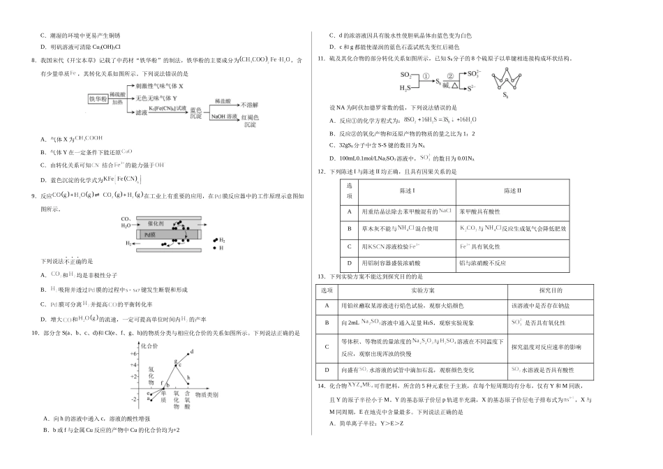 化学（广东卷03）（考试版A3）.docx_第2页