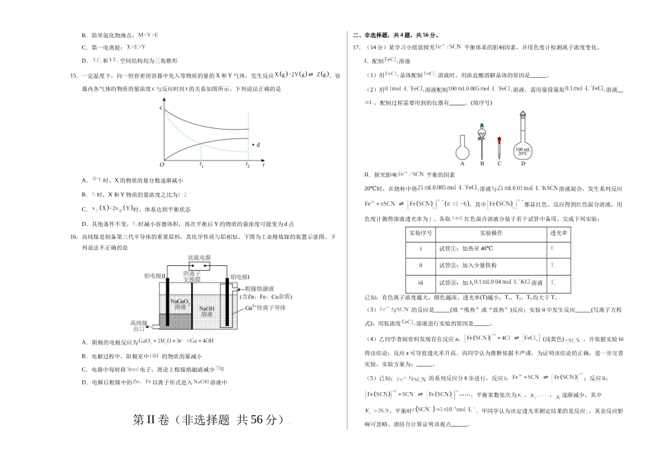 化学（广东卷03）（考试版A3）.docx_第3页
