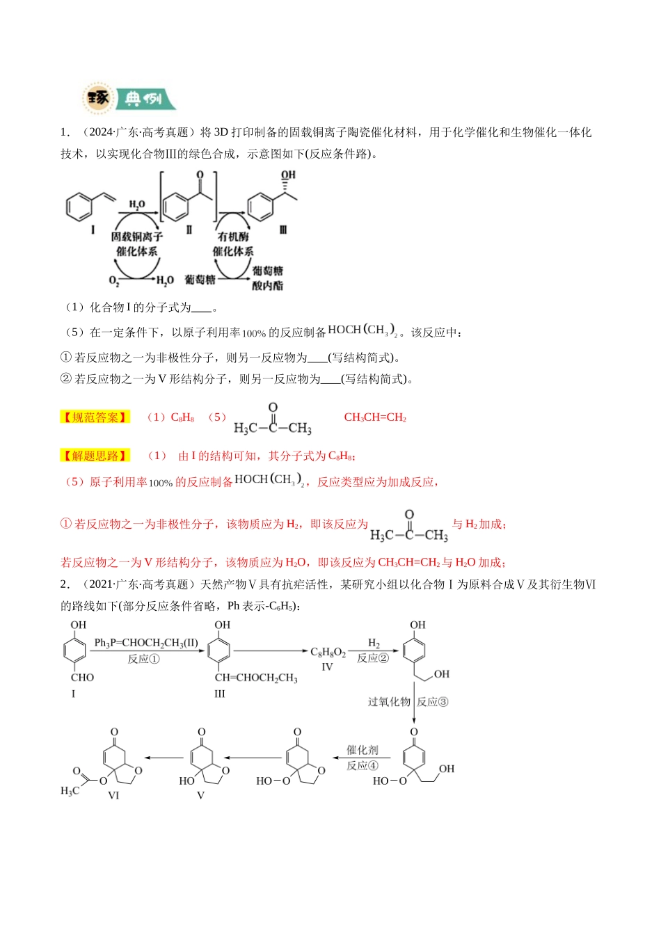 大题04 有机综合题（逐空突破）（教师版）.docx_第2页