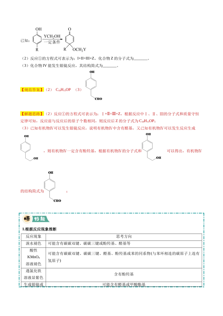 大题04 有机综合题（逐空突破）（教师版）.docx_第3页