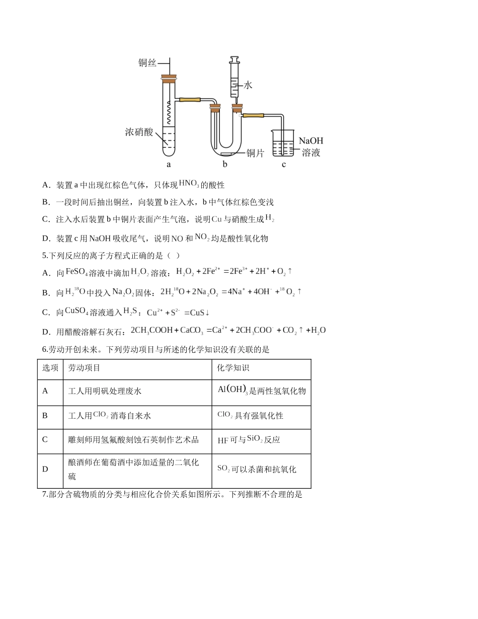 2023年高考押题预测卷01（广东卷）-化学（考试版）.docx_第2页