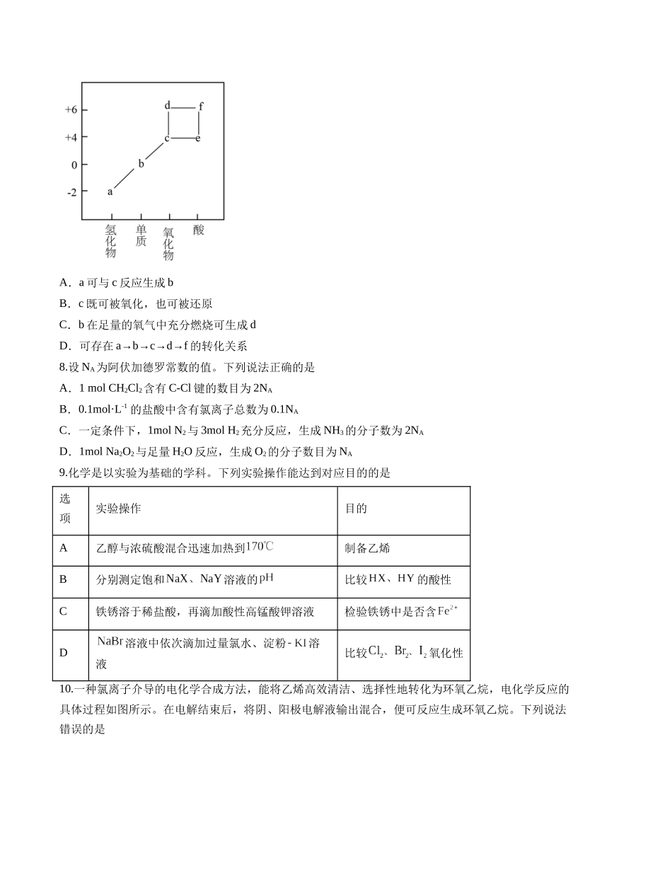 2023年高考押题预测卷01（广东卷）-化学（考试版）.docx_第3页