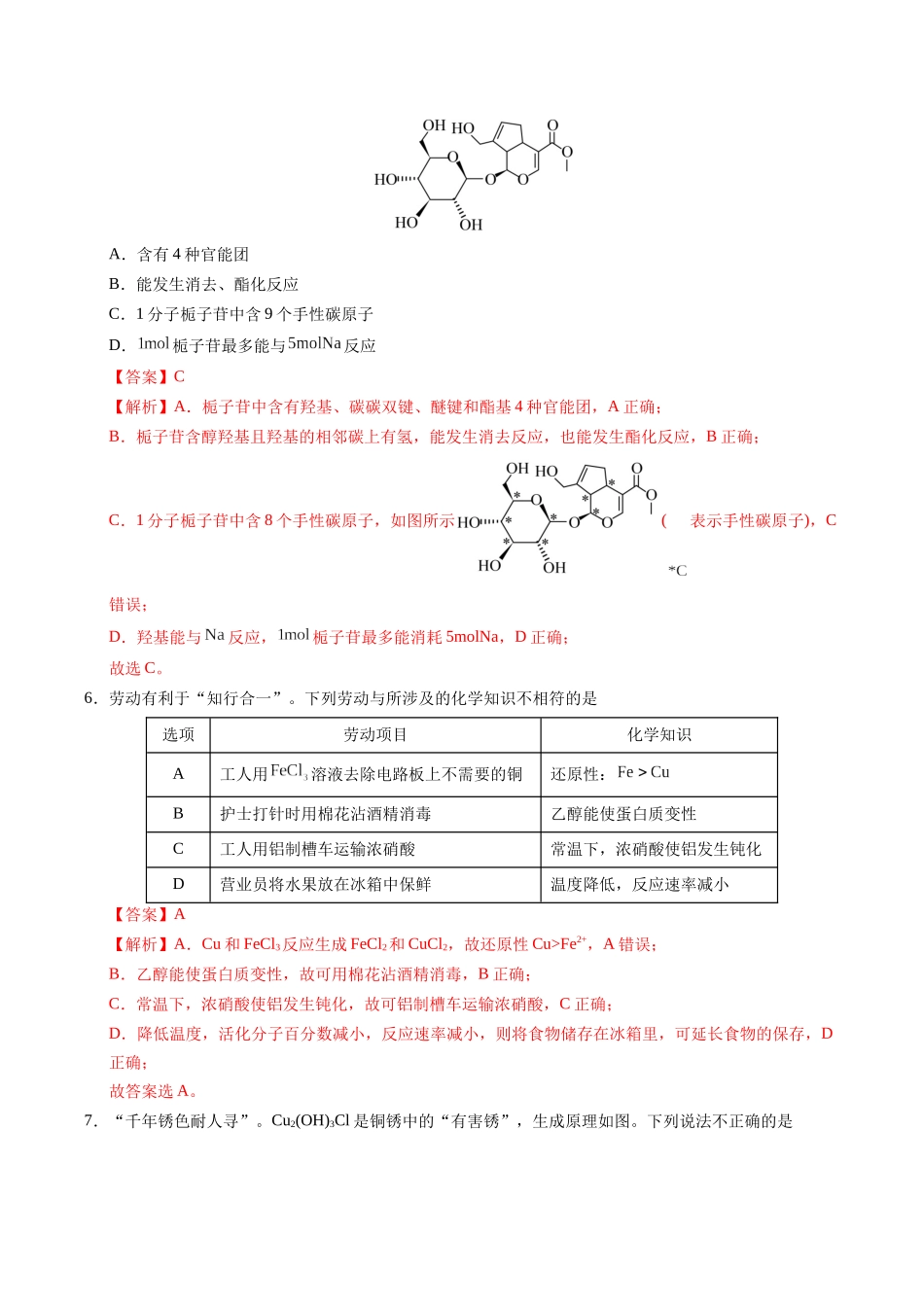 化学（广东卷03）（全解全析）.docx_第3页