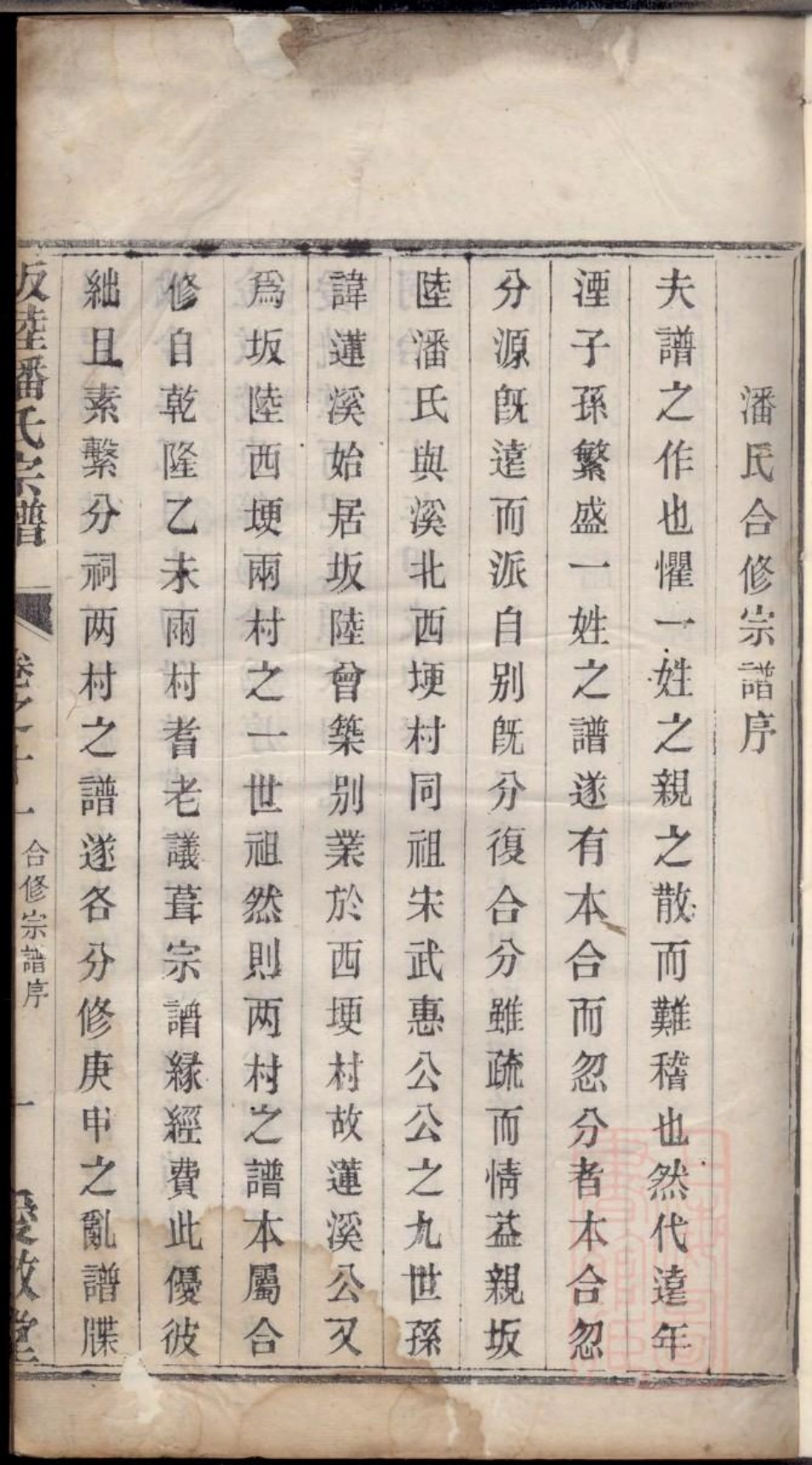 0537坂陆潘氏宗谱_009.pdf_第3页