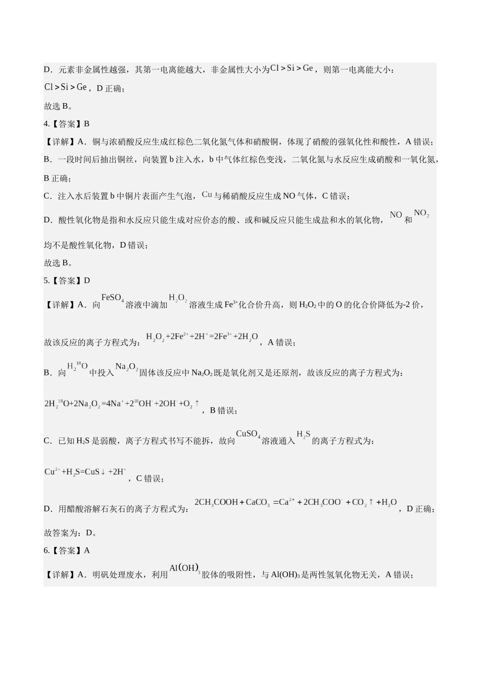 2023年高考押题预测卷01（广东卷）-化学（全解全析）.docx_第2页