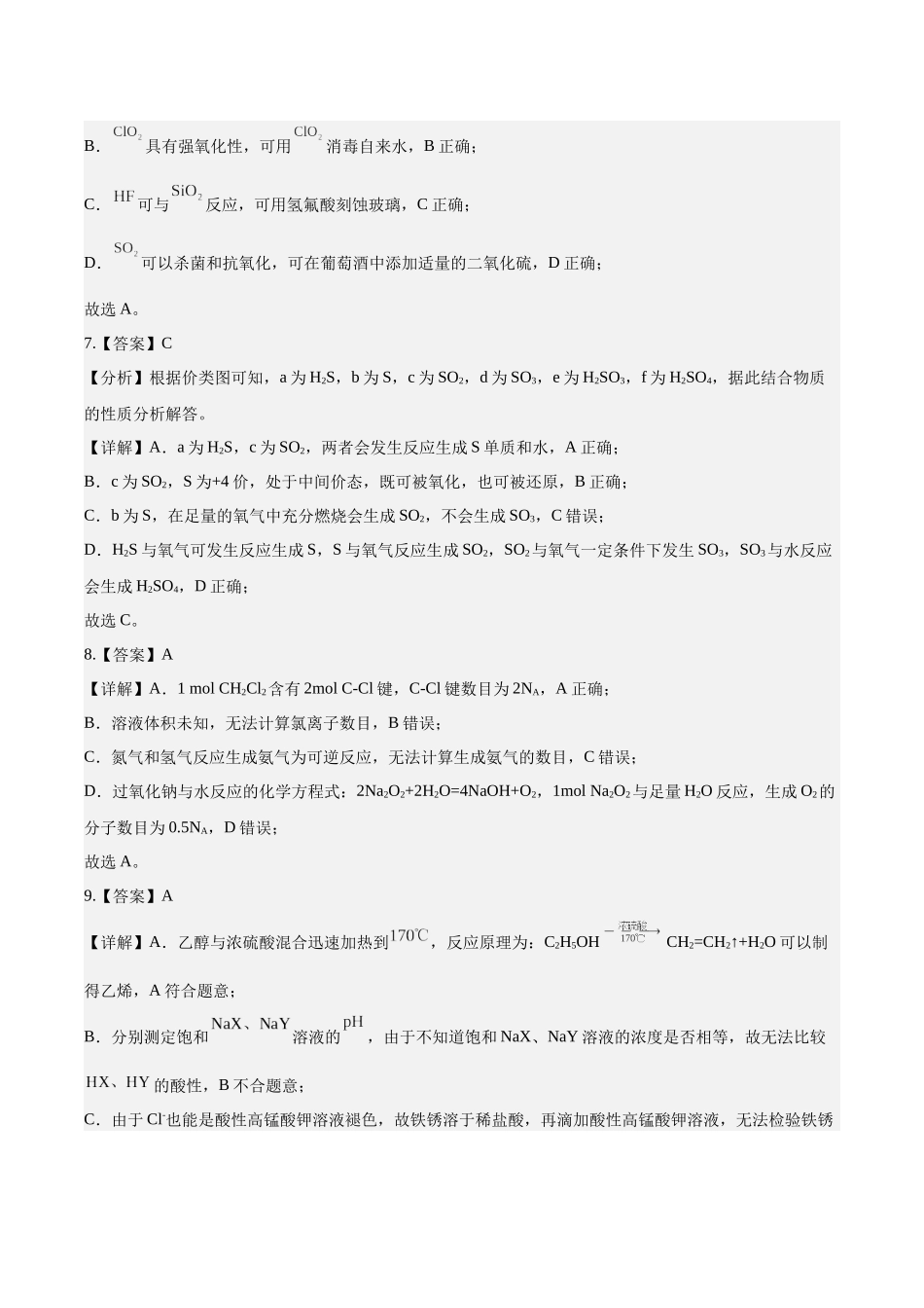 2023年高考押题预测卷01（广东卷）-化学（全解全析）.docx_第3页