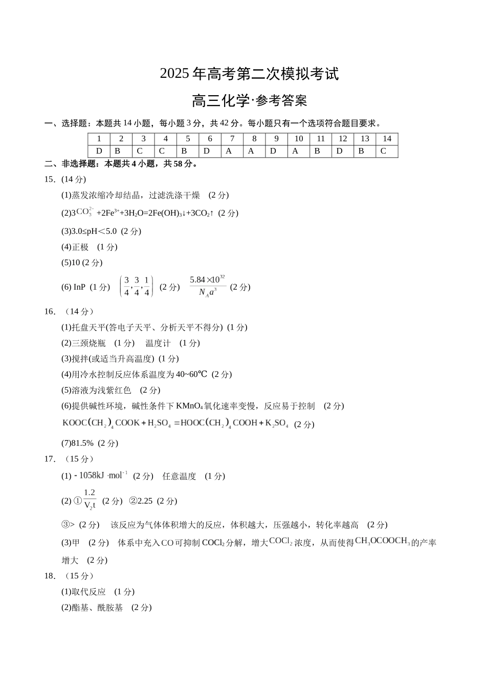 化学（广西卷）（参考答案）.docx_第1页