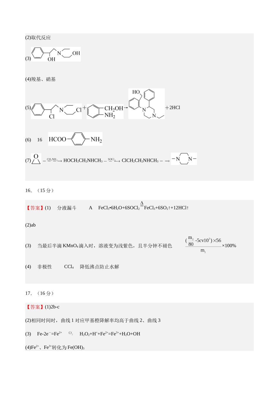 2023年高考押题预测卷01（江苏卷）-化学（参考答案）.docx_第2页