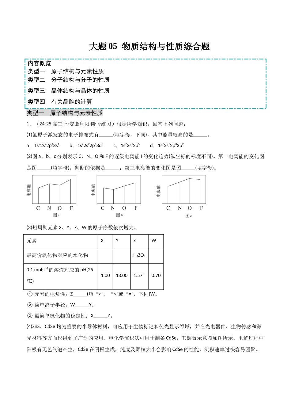 大题05 物质结构与性质综合题（分类过关）（教师版）.docx_第1页