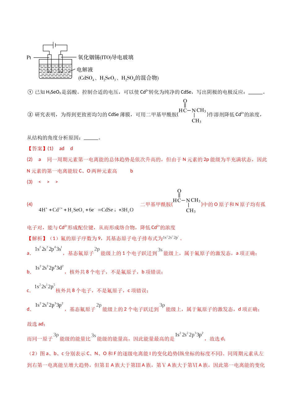 大题05 物质结构与性质综合题（分类过关）（教师版）.docx_第2页