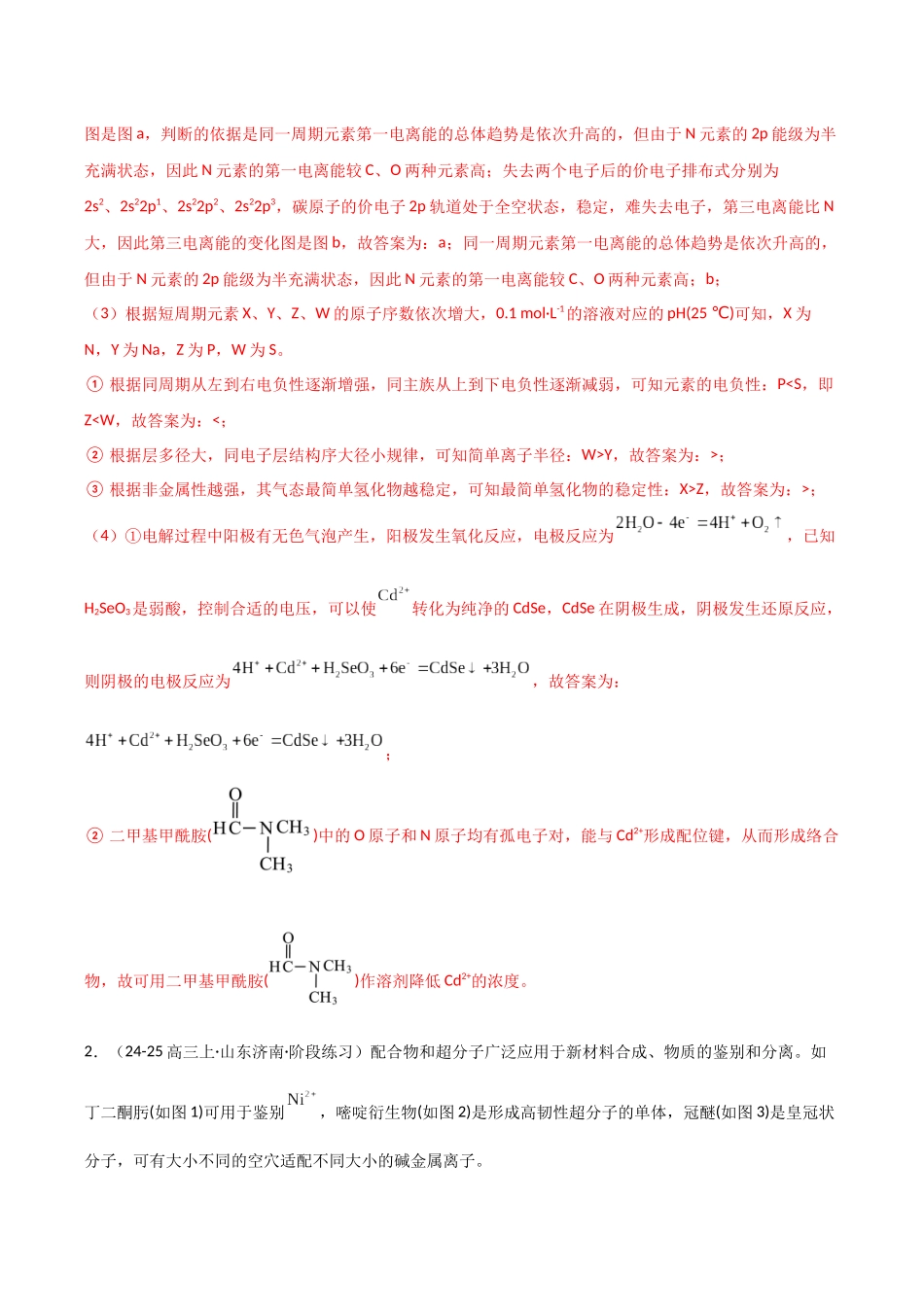 大题05 物质结构与性质综合题（分类过关）（教师版）.docx_第3页