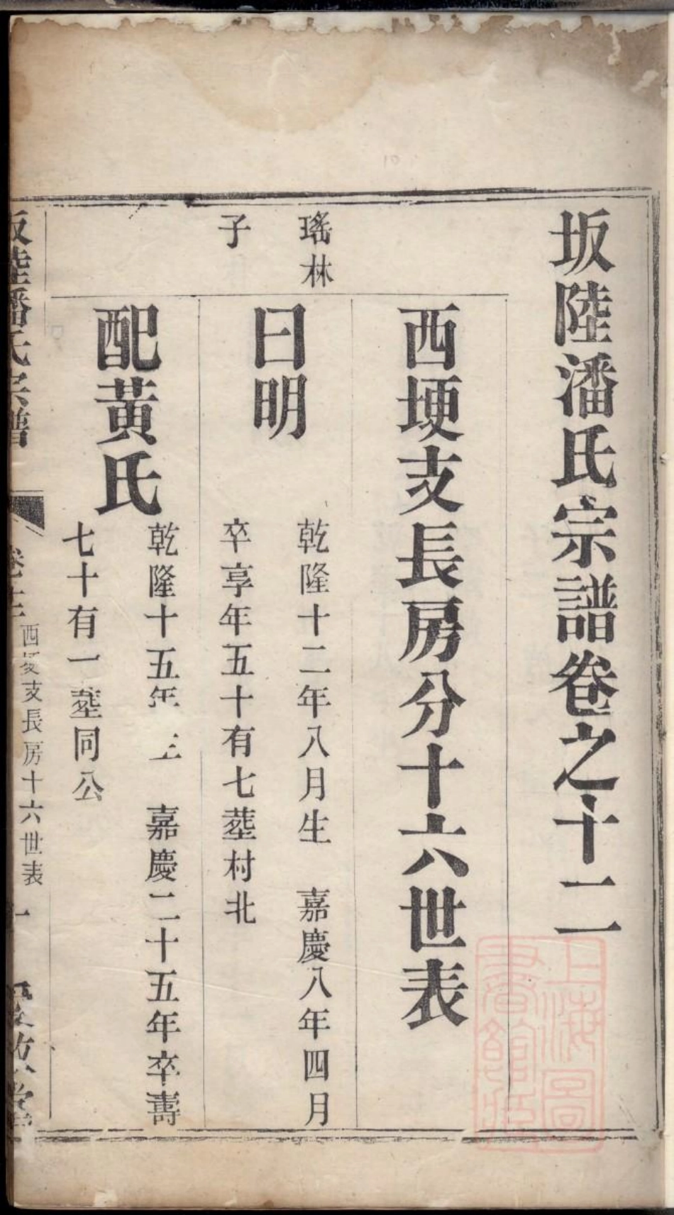 0537坂陆潘氏宗谱_010.pdf_第2页