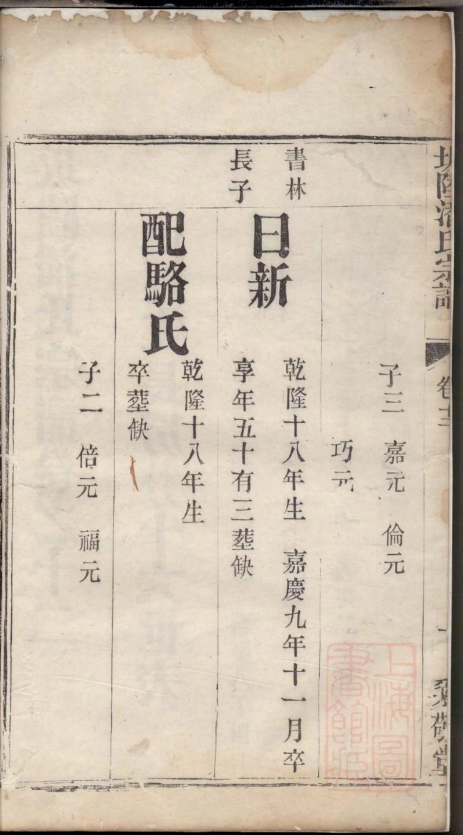 0537坂陆潘氏宗谱_010.pdf_第3页