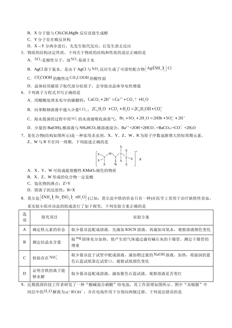 化学（广西卷）（考试版）.docx_第2页