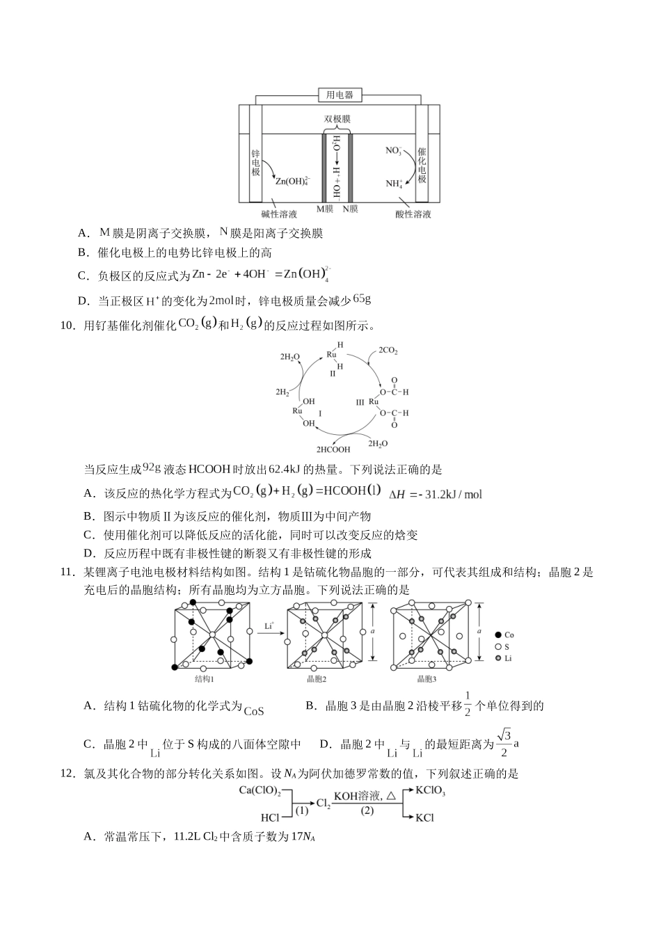 化学（广西卷）（考试版）.docx_第3页