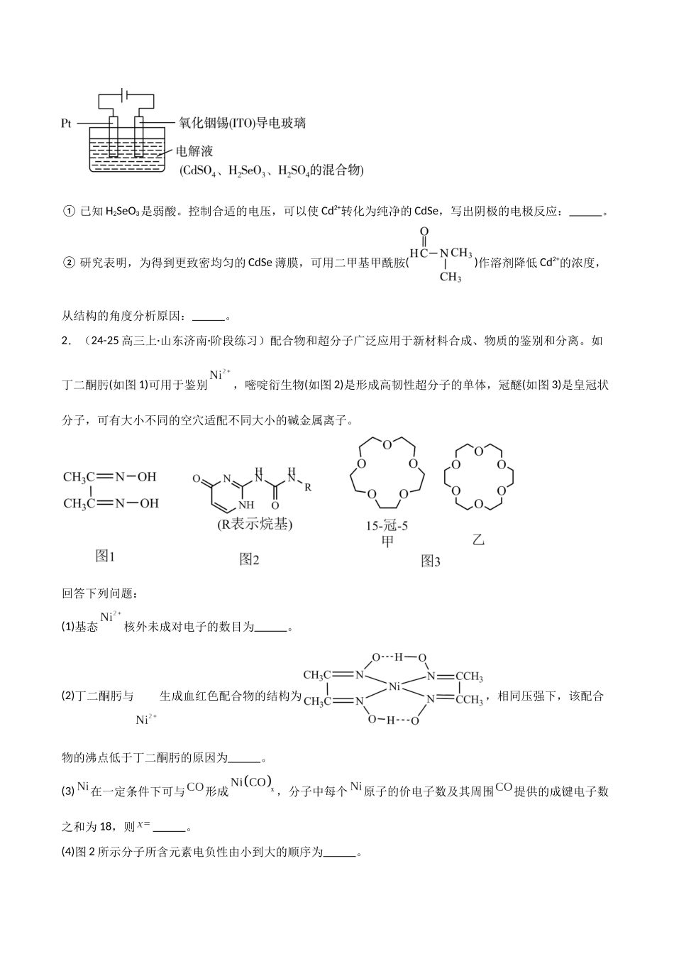大题05 物质结构与性质综合题（分类过关）（学生版）.docx_第2页