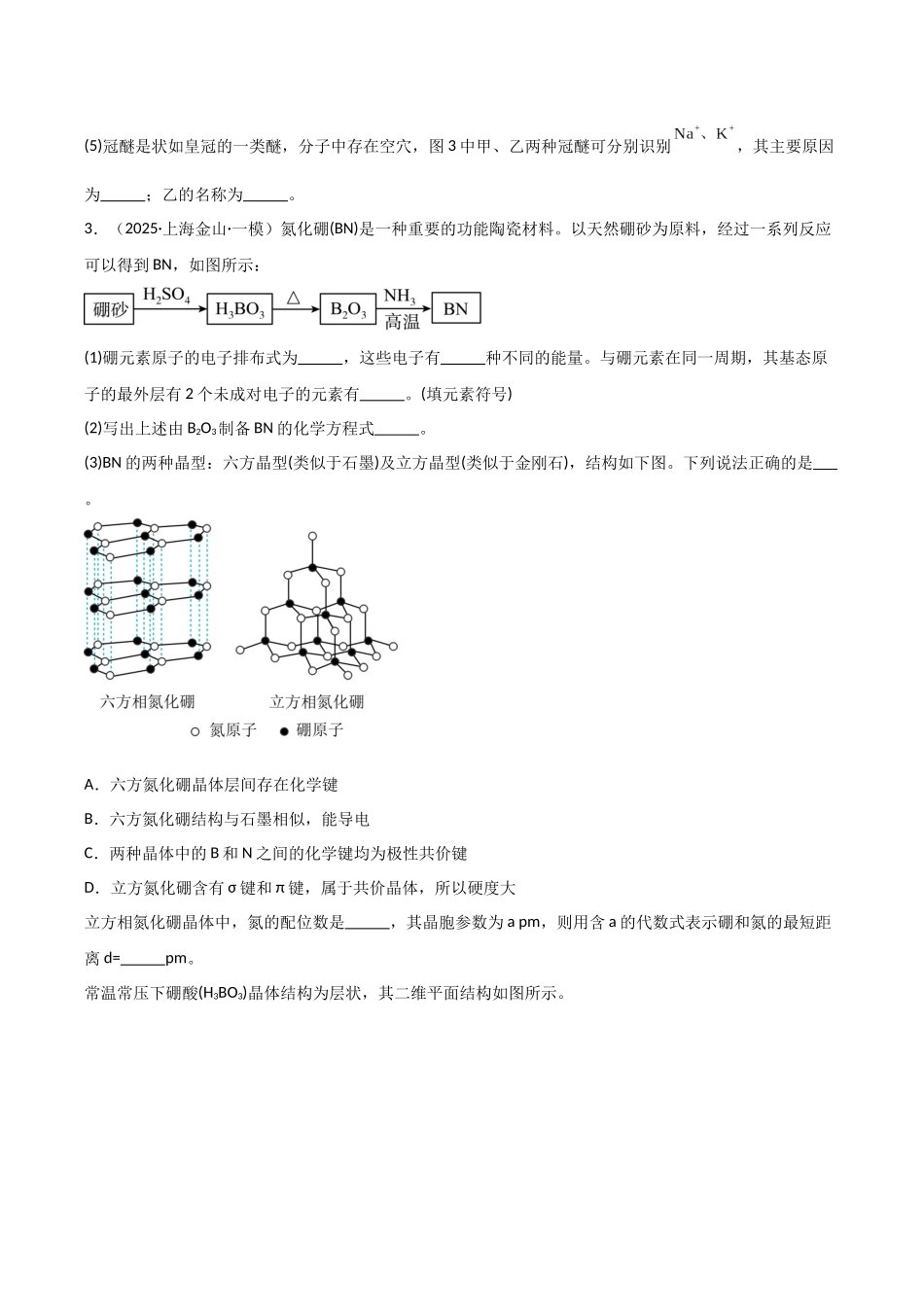 大题05 物质结构与性质综合题（分类过关）（学生版）.docx_第3页