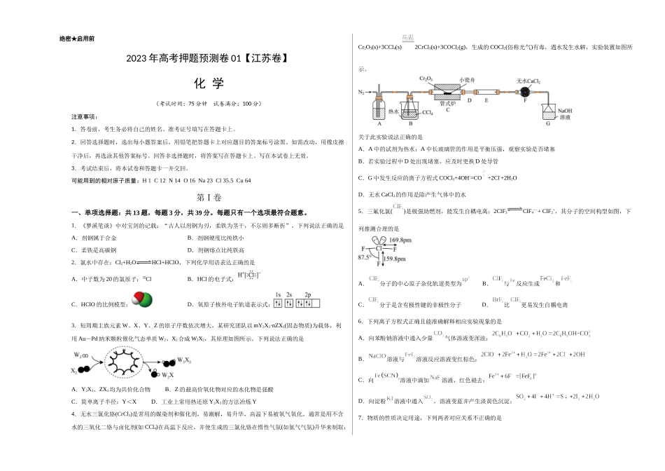2023年高考押题预测卷01（江苏卷）-化学（考试版）A3.docx_第1页