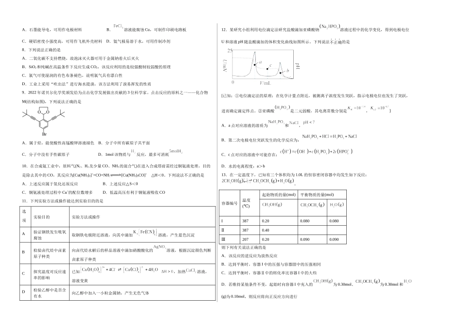 2023年高考押题预测卷01（江苏卷）-化学（考试版）A3.docx_第2页
