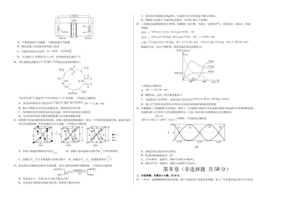 化学（广西卷）（考试版A3）.docx_第2页