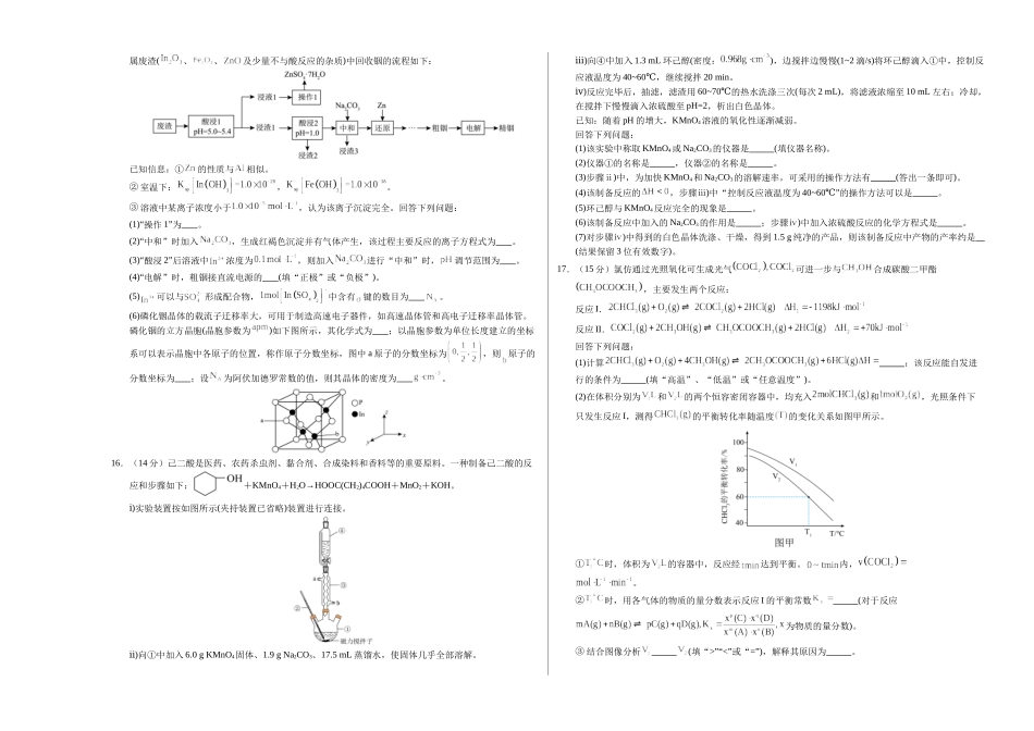 化学（广西卷）（考试版A3）.docx_第3页