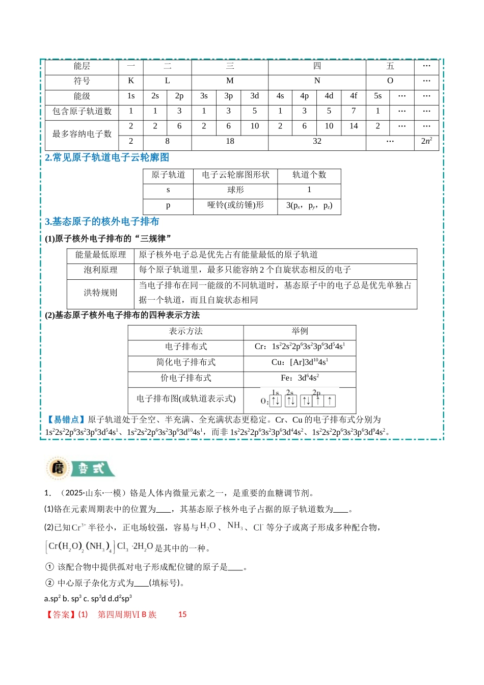 大题05 物质结构与性质综合题（逐空突破）（教师版）.docx_第3页
