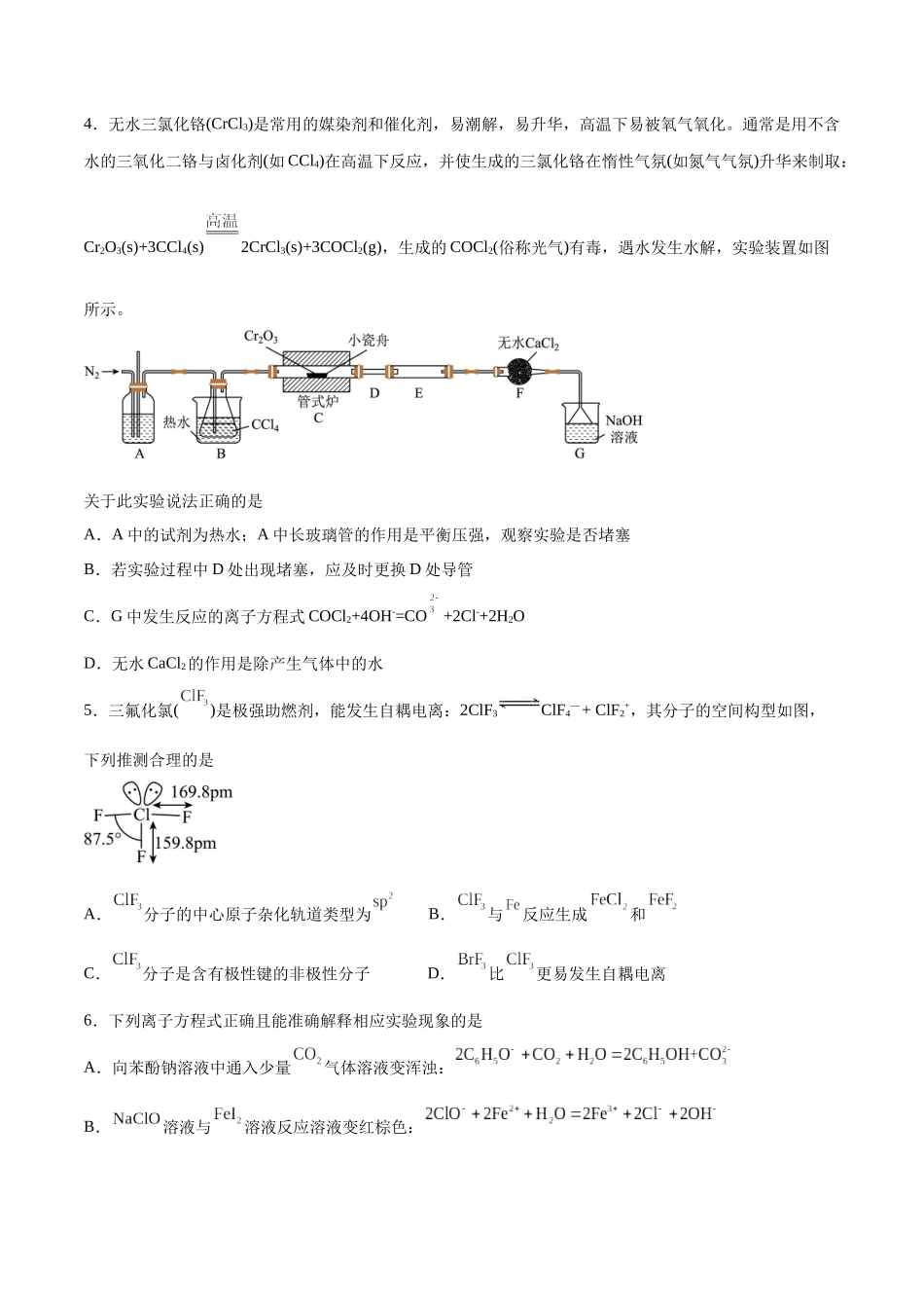 2023年高考押题预测卷01（江苏卷）-化学（考试版）A4.docx_第2页