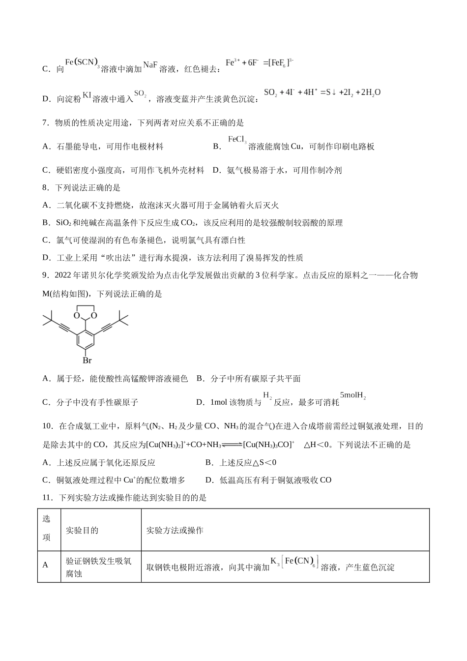 2023年高考押题预测卷01（江苏卷）-化学（考试版）A4.docx_第3页
