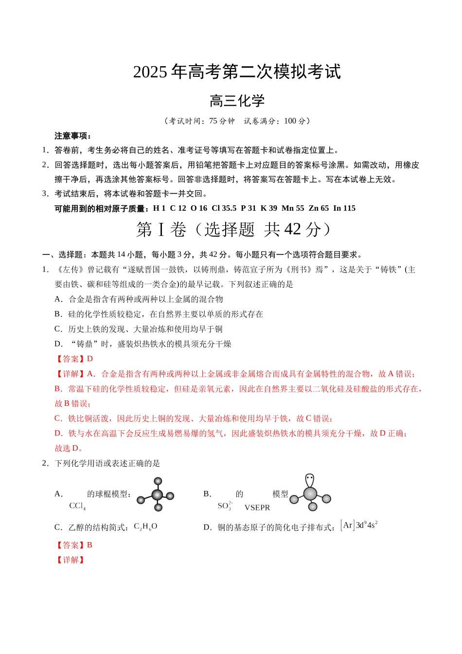 化学（广西卷）（全解全析）.docx_第1页