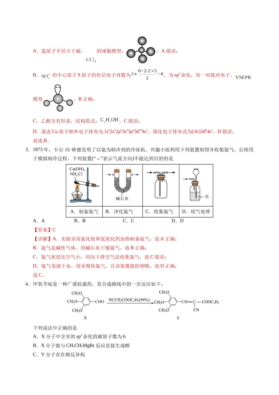 化学（广西卷）（全解全析）.docx_第2页