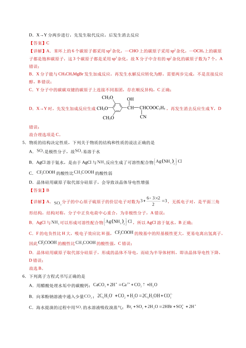化学（广西卷）（全解全析）.docx_第3页