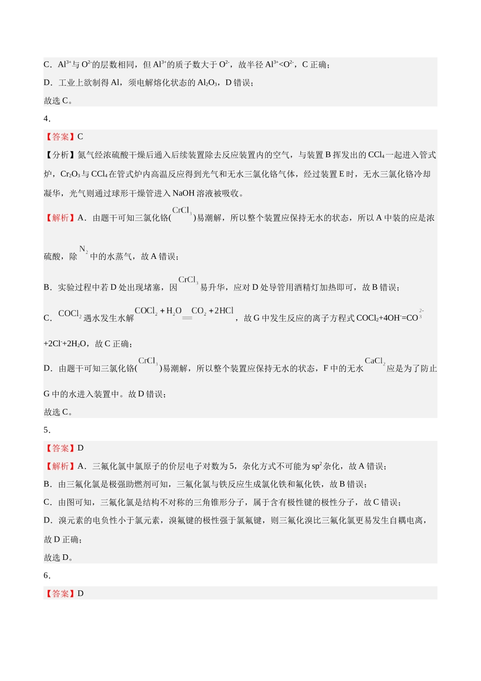 2023年高考押题预测卷01（江苏卷）-化学（全解全析）.docx_第2页