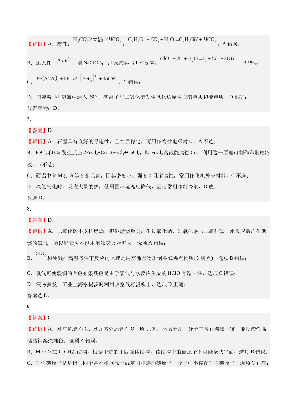 2023年高考押题预测卷01（江苏卷）-化学（全解全析）.docx_第3页