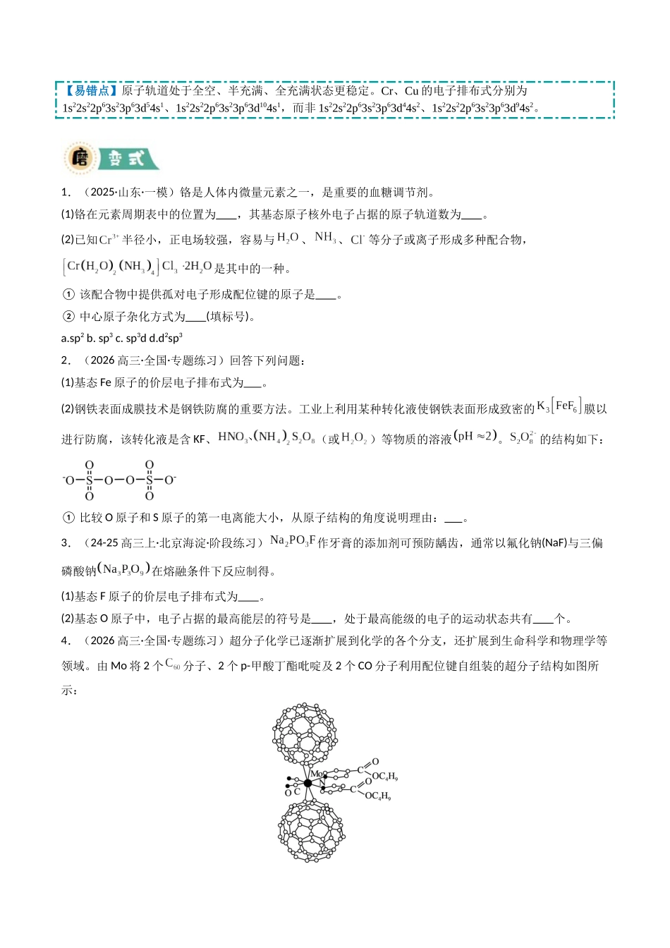 大题05 物质结构与性质综合题（逐空突破）（学生版）.docx_第3页