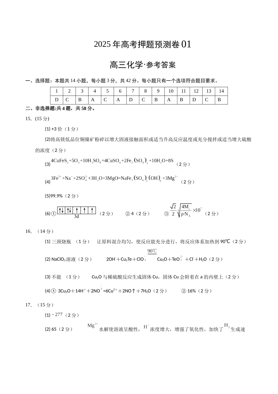 化学（广西卷01）（参考答案）.docx_第1页