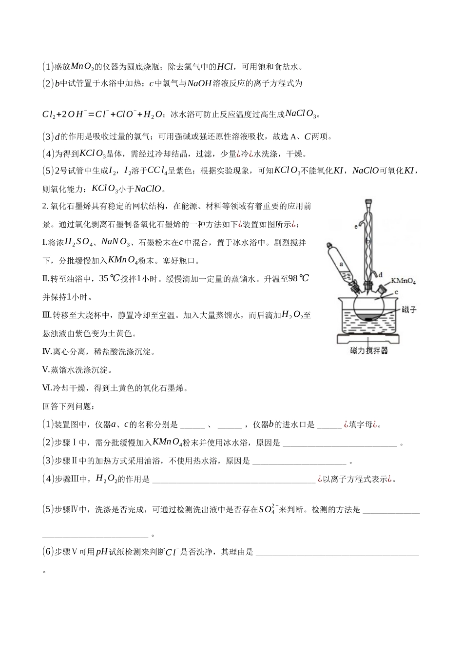 大题精做 实验题（精选20题）教师版.docx_第2页