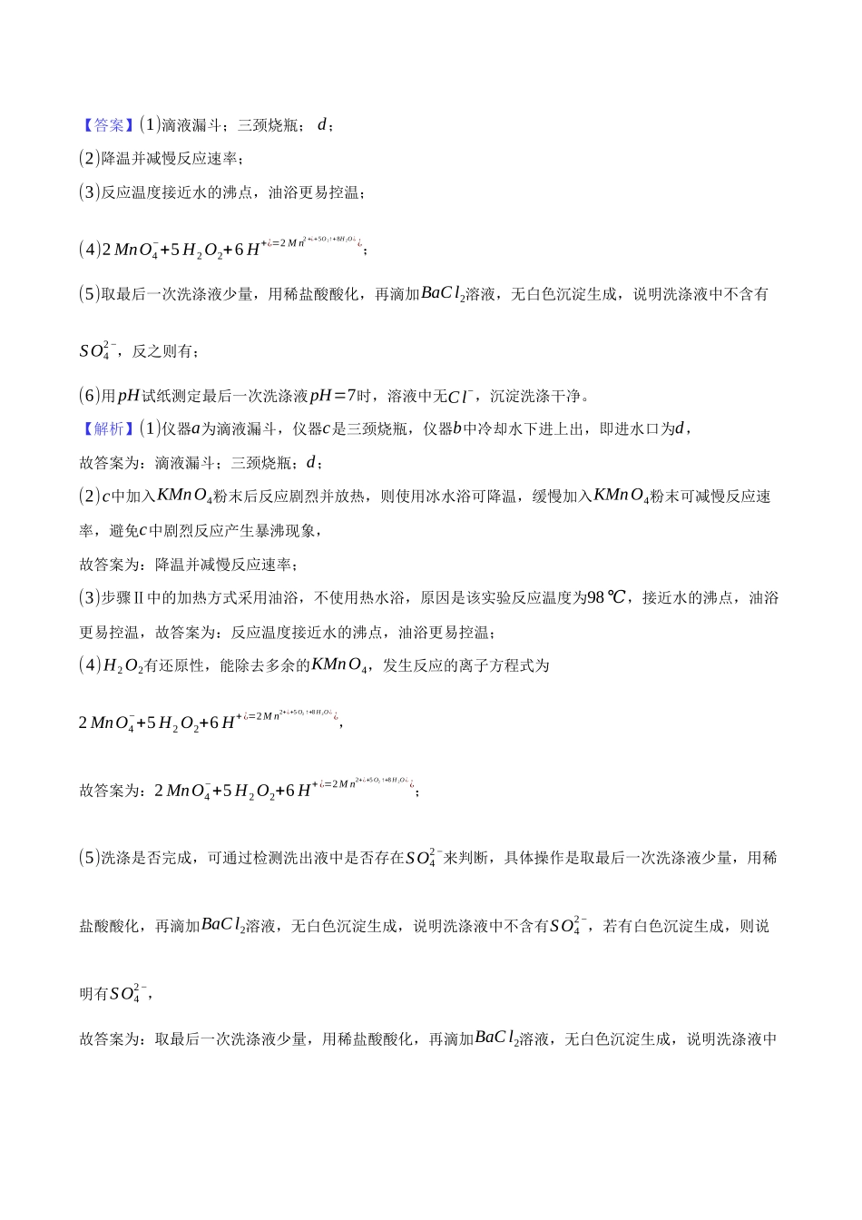 大题精做 实验题（精选20题）教师版.docx_第3页