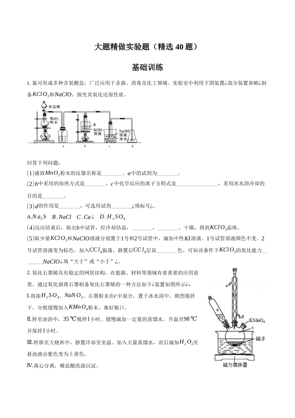 大题精做 实验题（精选20题）学生版.docx_第1页