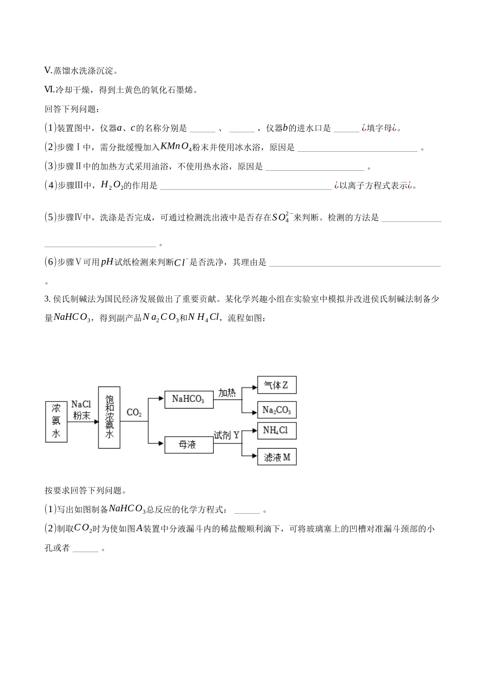 大题精做 实验题（精选20题）学生版.docx_第2页