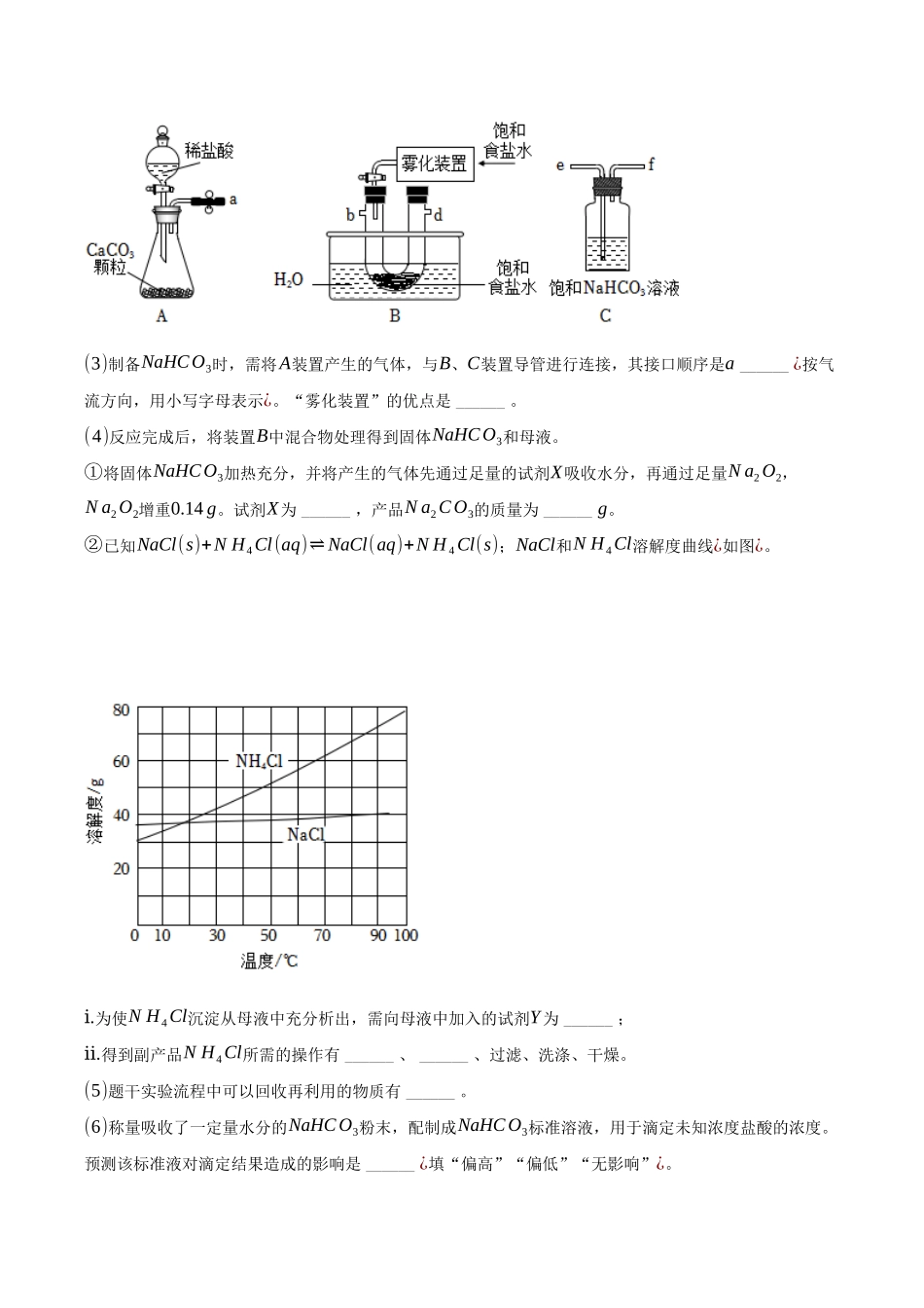 大题精做 实验题（精选20题）学生版.docx_第3页