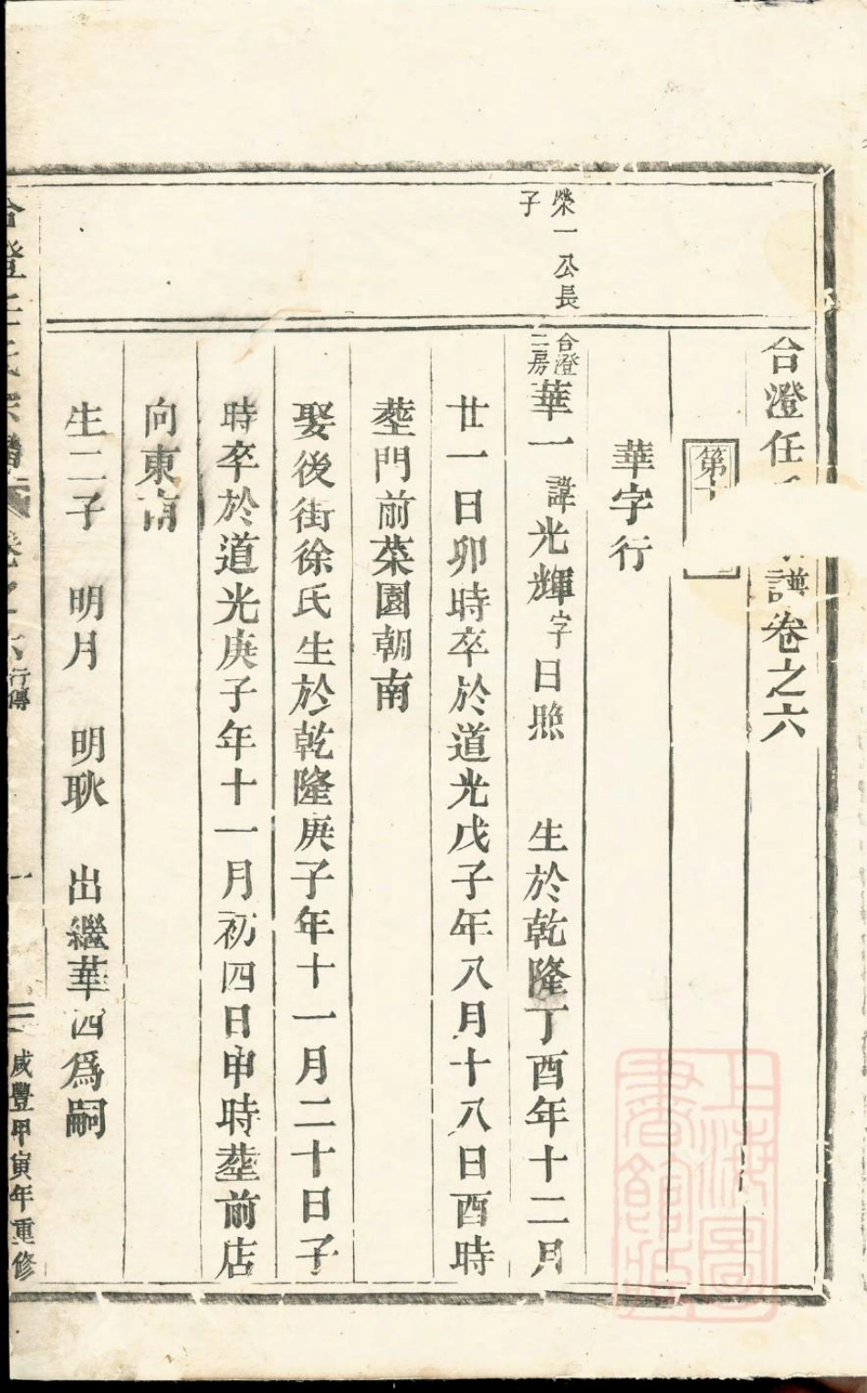 0571合澄任氏宗谱_004.pdf_第3页