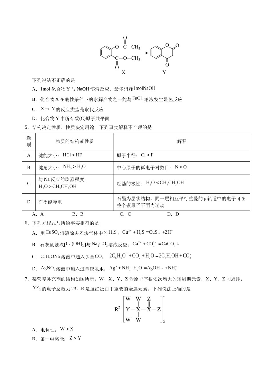 化学（广西卷01）（考试版）.docx_第2页