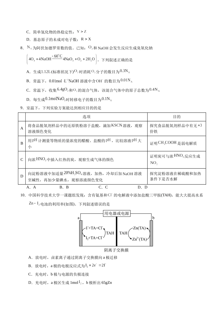 化学（广西卷01）（考试版）.docx_第3页